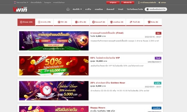 รีวิวเว็บพนัน Vwin
