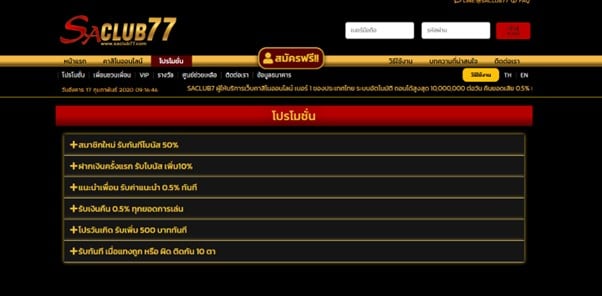 รีวิวเว็บพนัน saclub 4