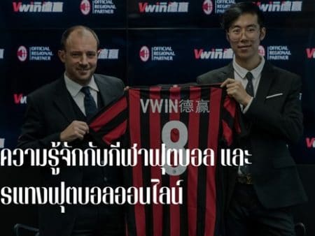 ฟุตบอล การแทงบอล ออนไลน์