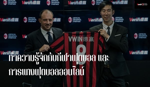 ฟุตบอล vwin