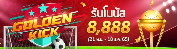 แทงบอล