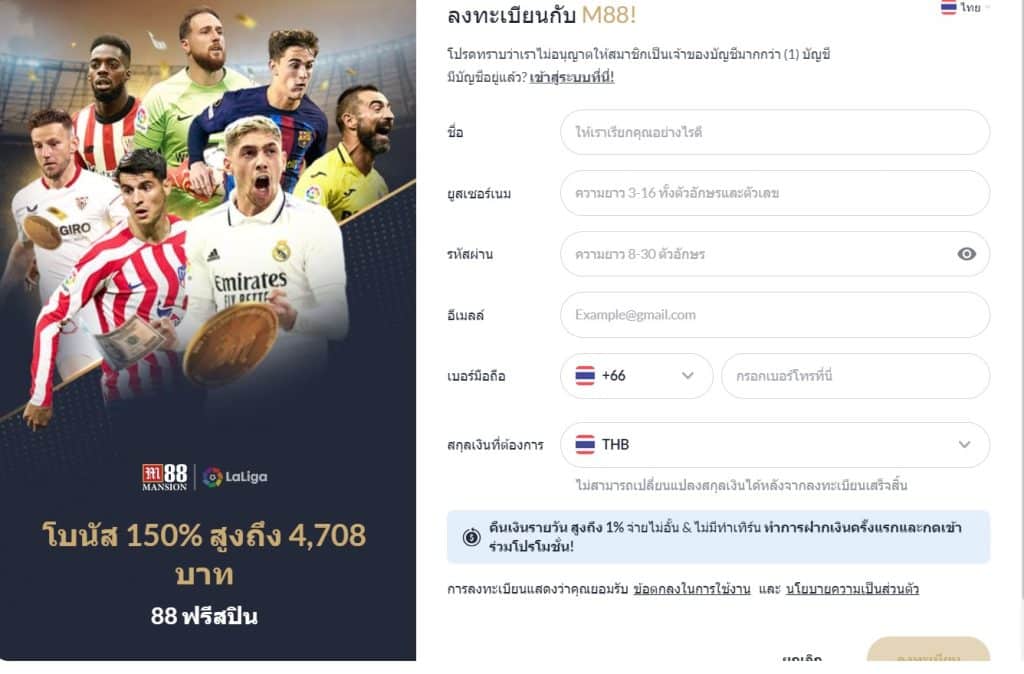 การลงทะเบียนกับ M88
