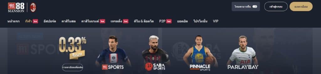 กีฬา – Sportsbook จาก M88