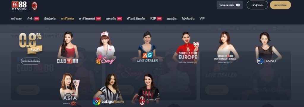 คาสิโนสด – Live Casino จาก M88